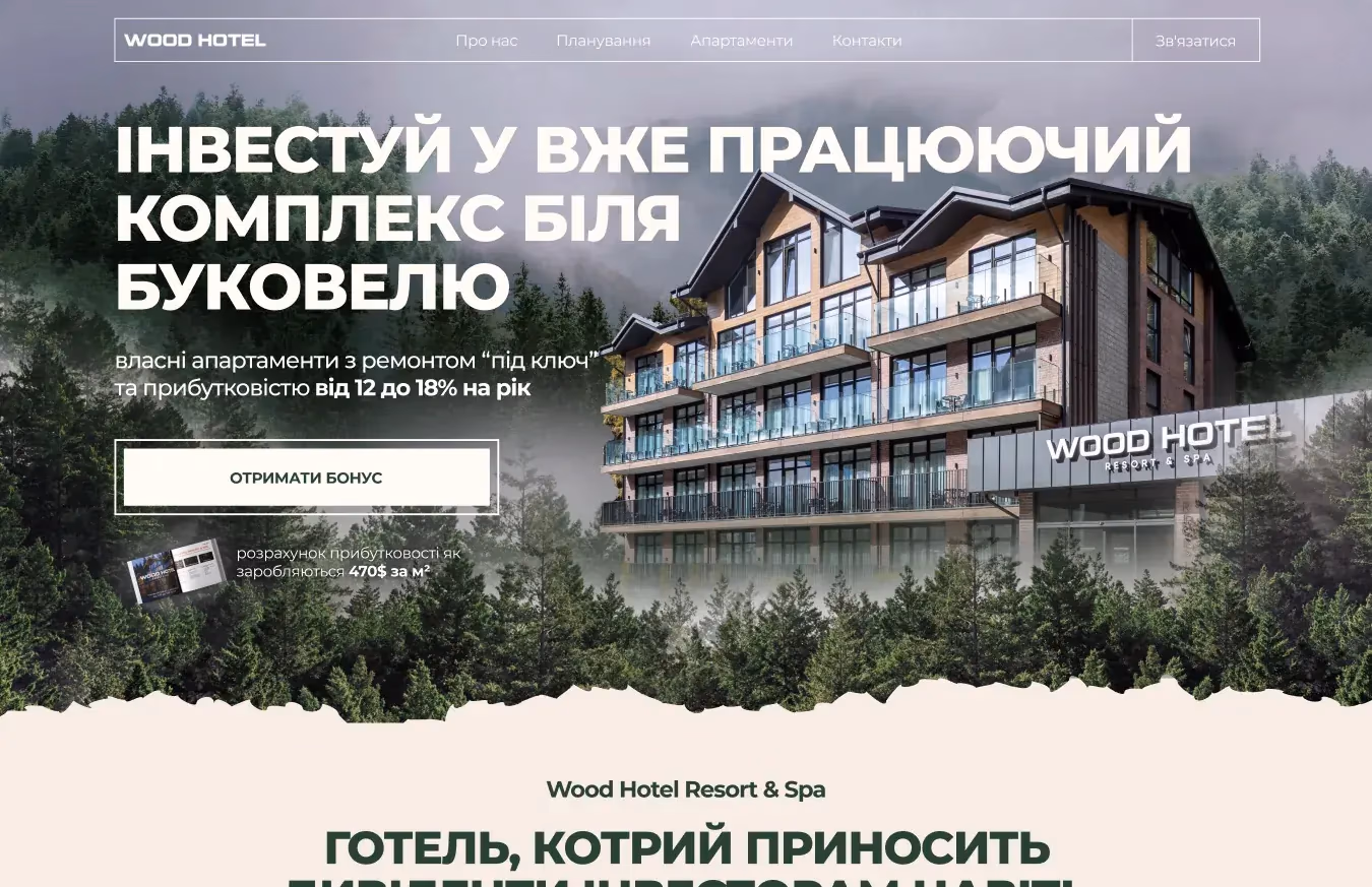 Сайт проєкту Wood Apart — Нерухомість · Інвест-лендинг