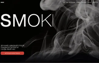 Сайт проєкту Smoki